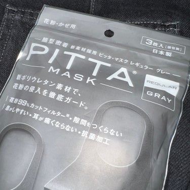 PITTA MASK/アラクス/マスクを使ったクチコミ（1枚目）