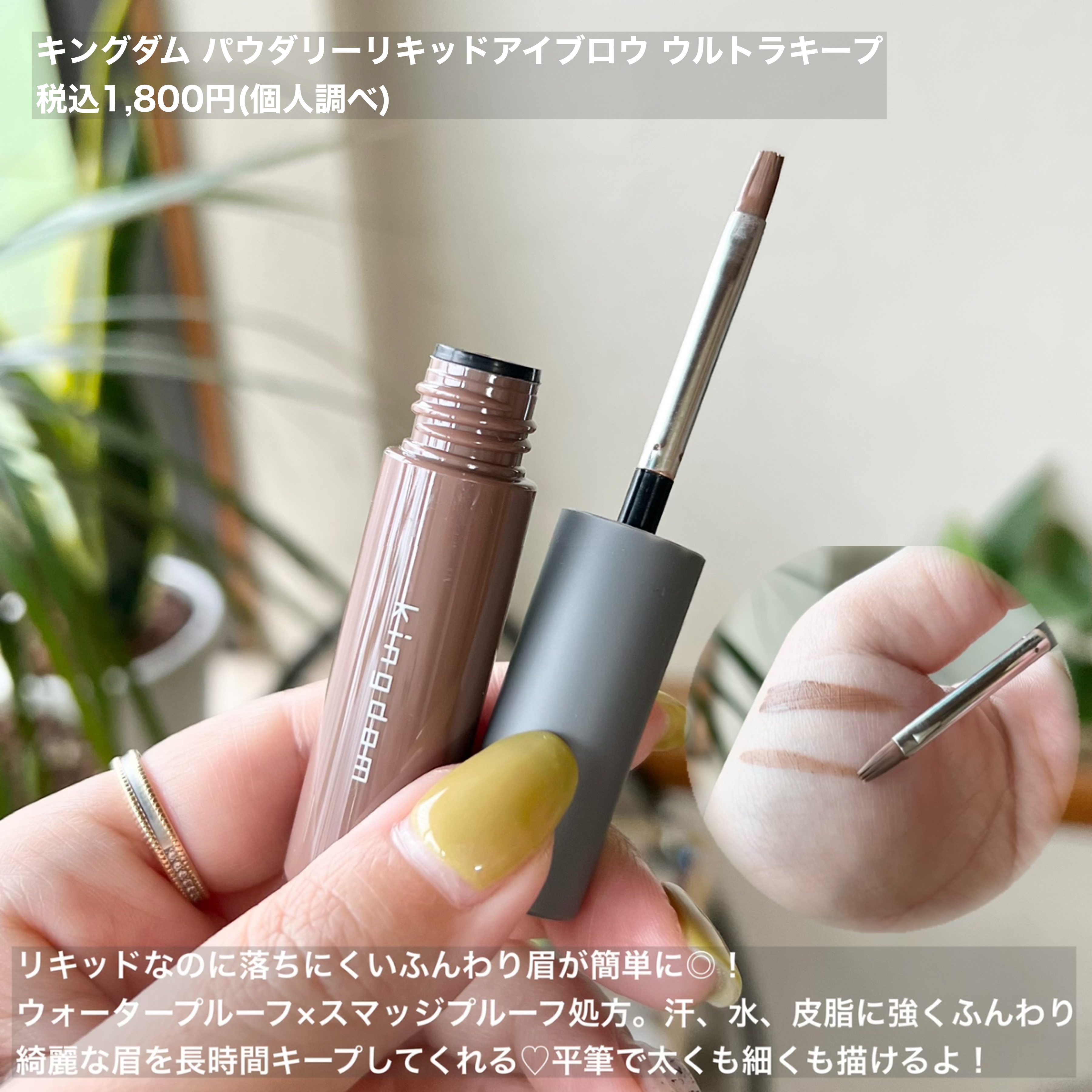 パウダリーリキッドアイブロウ ウルトラキープ		 ライトブラウン/キングダム/リキッドアイブロウを使ったクチコミ（2枚目）