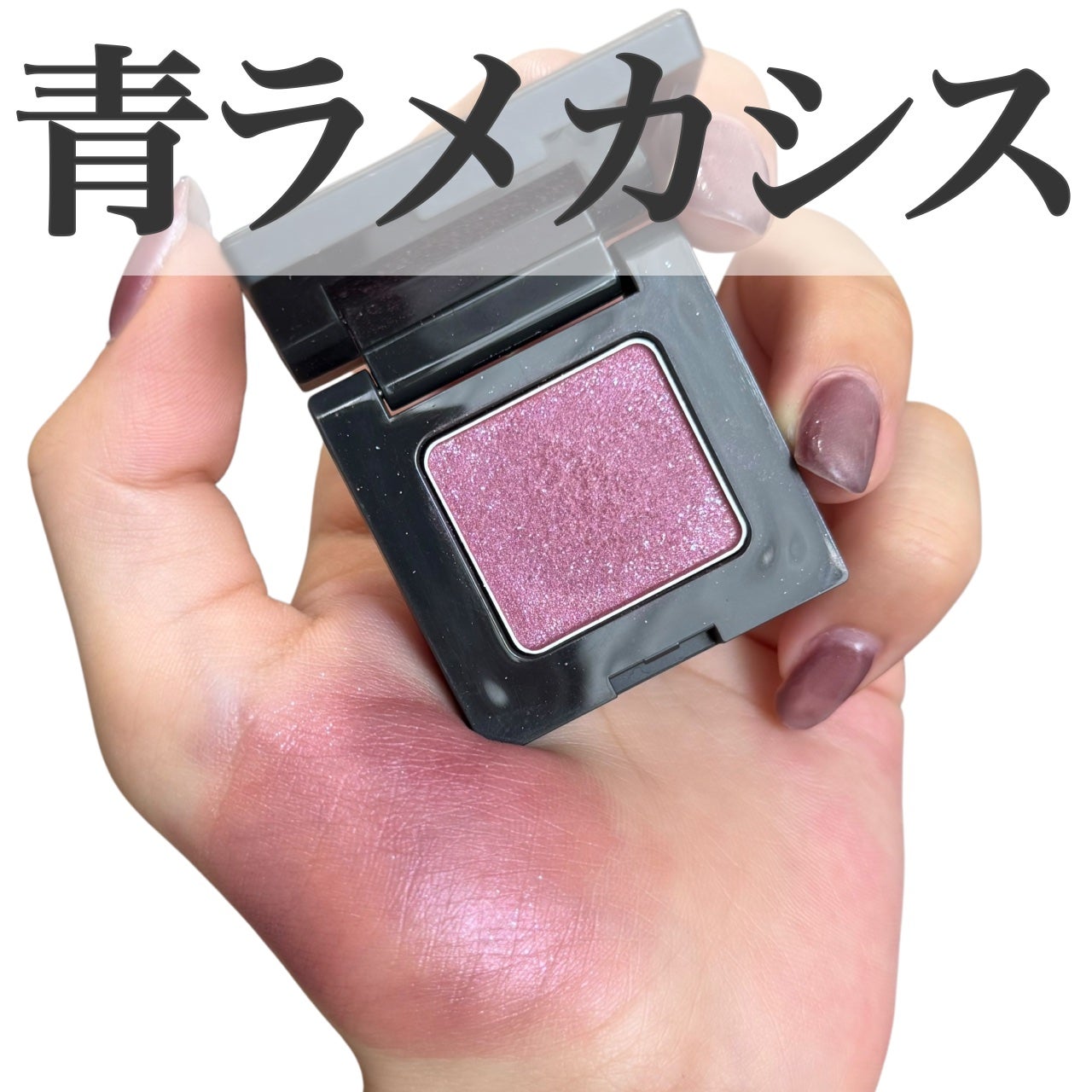 ニュアンス アイシャドウ/OSAJI/単色アイシャドウを使ったクチコミ(1枚目)