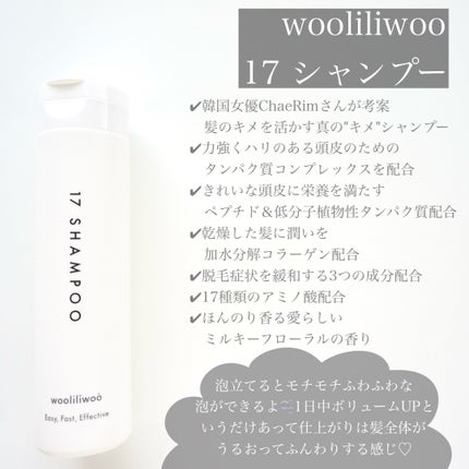 17 シャンプー/wooliliwoo/市販シャンプーを使ったクチコミ(2枚目)