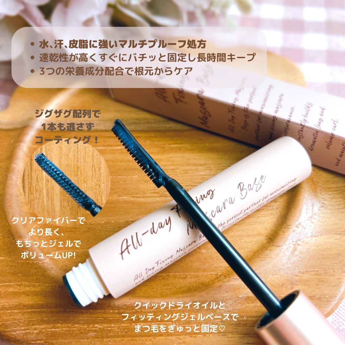 オールデイフィクシングマスカラベース/Milk Touch/マスカラ下地を使ったクチコミ（2枚目）