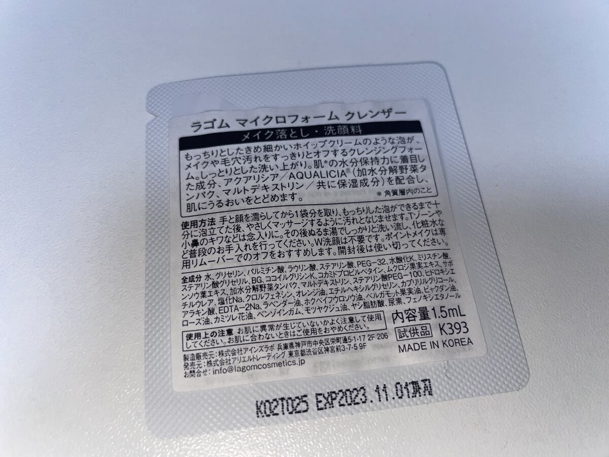 マイクロフォーム クレンザー(夜用洗顔)/LAGOM /クレンジングクリームを使ったクチコミ（3枚目）