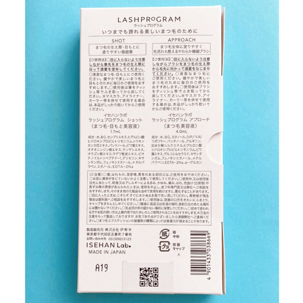 ラッシュプログラム /ISEHAN Lab./まつげ美容液を使ったクチコミ(3枚目)