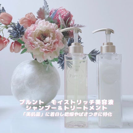 プルント モイストリッチ美容液シャンプー/モイストリッチリペア美容液トリートメント/Purunt./市販シャンプーを使ったクチコミ(1枚目)