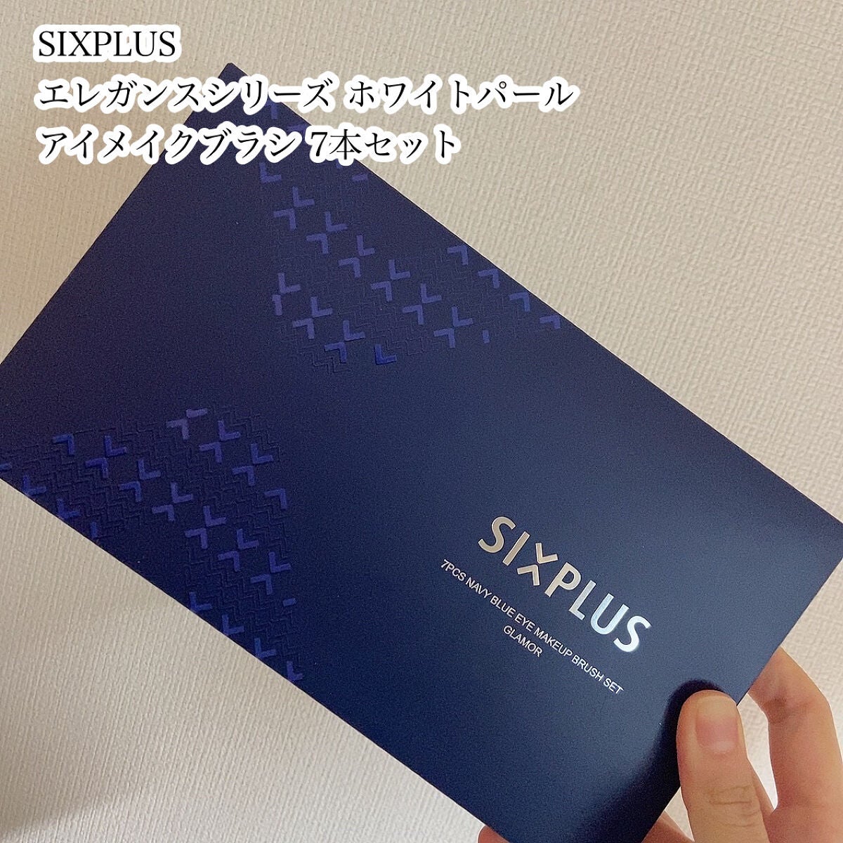 SIXPLUS ホワイトパール アイメイクブラシ 7本セット/SIXPLUS/メイクブラシを使ったクチコミ(2枚目)