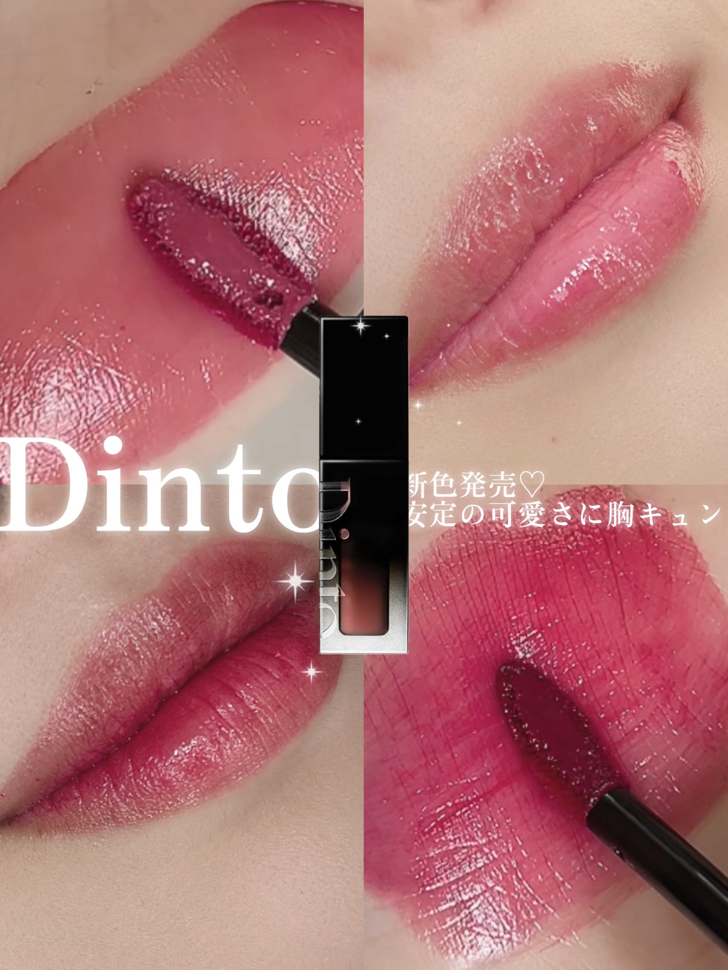 ブラーグロイリップティント/Dinto/リップティントを使ったクチコミ(1枚目)