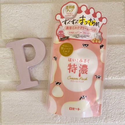 はい!みるく特濃 クリームパック/ロゼット/洗い流すパック・マスクを使ったクチコミ(1枚目)