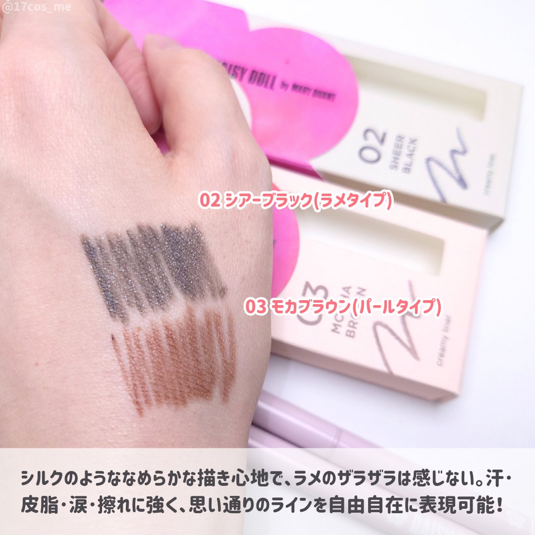 デイジードール クリーミーライナー 02 シアーブラック 〈ラメタイプ〉/DAISY DOLL by MARY QUANT/ペンシルアイライナーを使ったクチコミ（3枚目）