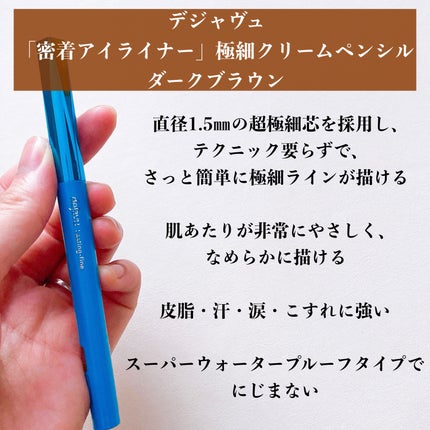 「密着アイライナー」極細クリームペンシル/デジャヴュ/ペンシルアイライナーを使ったクチコミ(2枚目)