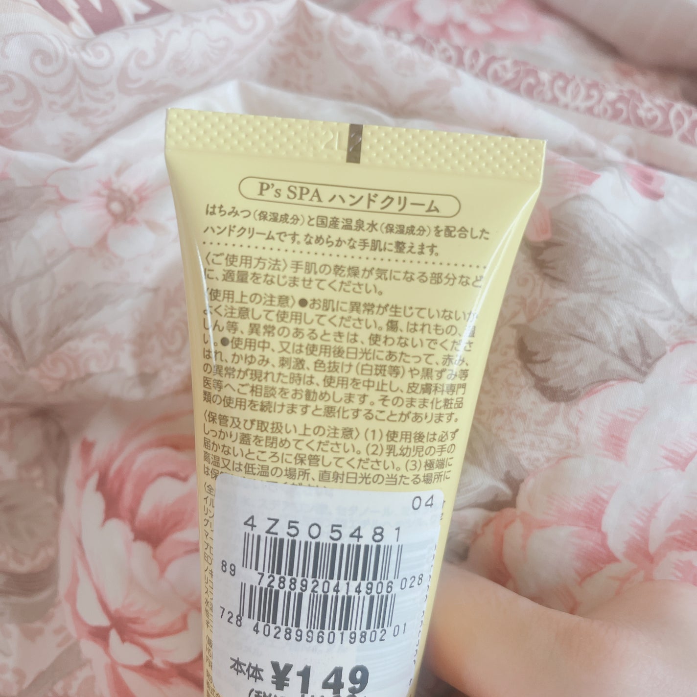 ハニーハンドクリーム/P's SPA/ハンドクリームを使ったクチコミ(3枚目)