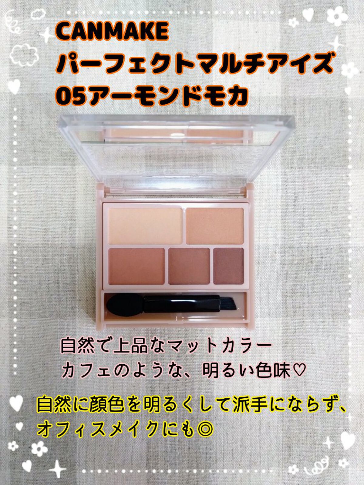 パーフェクトマルチアイズ/キャンメイク/アイシャドウパレットを使ったクチコミ（2枚目）