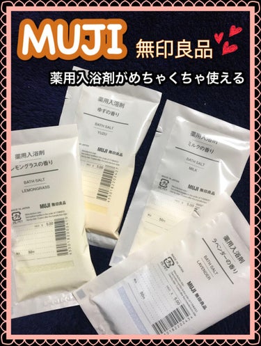 薬用入浴剤 ラベンダーの香り/無印良品/入浴剤を使ったクチコミ（1枚目）