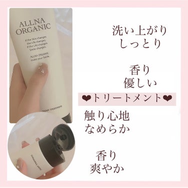 ALLNA ORGANIC リペアトリートメントのクチコミ「 🛍今売れてる🛒 ꒰ オーガニックトリートメント꒱

🌟いつものヘアケアに+α🌟

⸜ こんな.....」（2枚目）