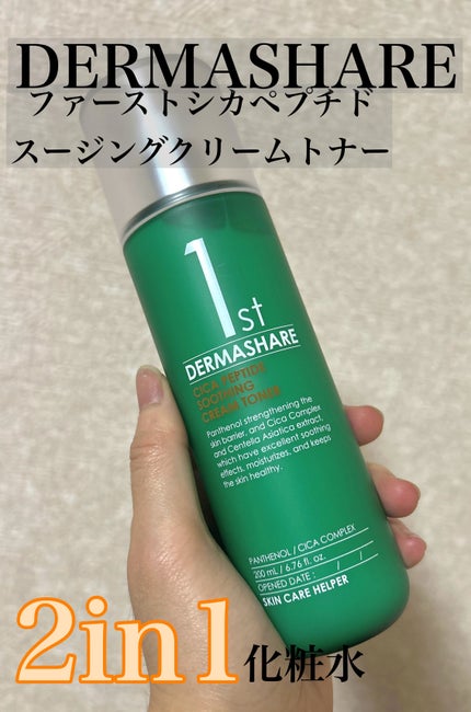 ファーストシカペプチドスージングクリームトナー/DERMASHARE/化粧水を使ったクチコミ(1枚目)