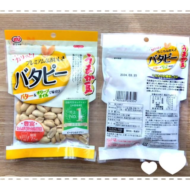 (うまか豆)落花生/ミツヤ/食品を使ったクチコミ（3枚目）