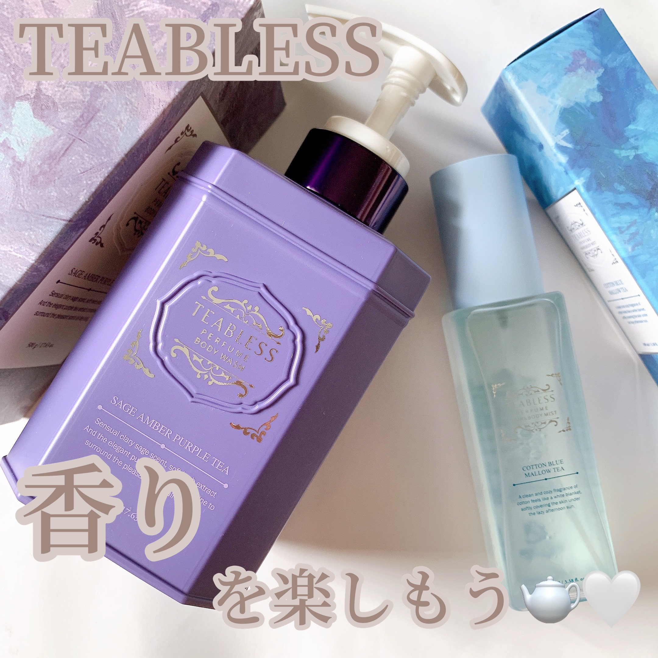 パヒュームヘア＆ボディミスト コットンブルーメロウティー/TEABLESS/ヘアミストを使ったクチコミ（1枚目）