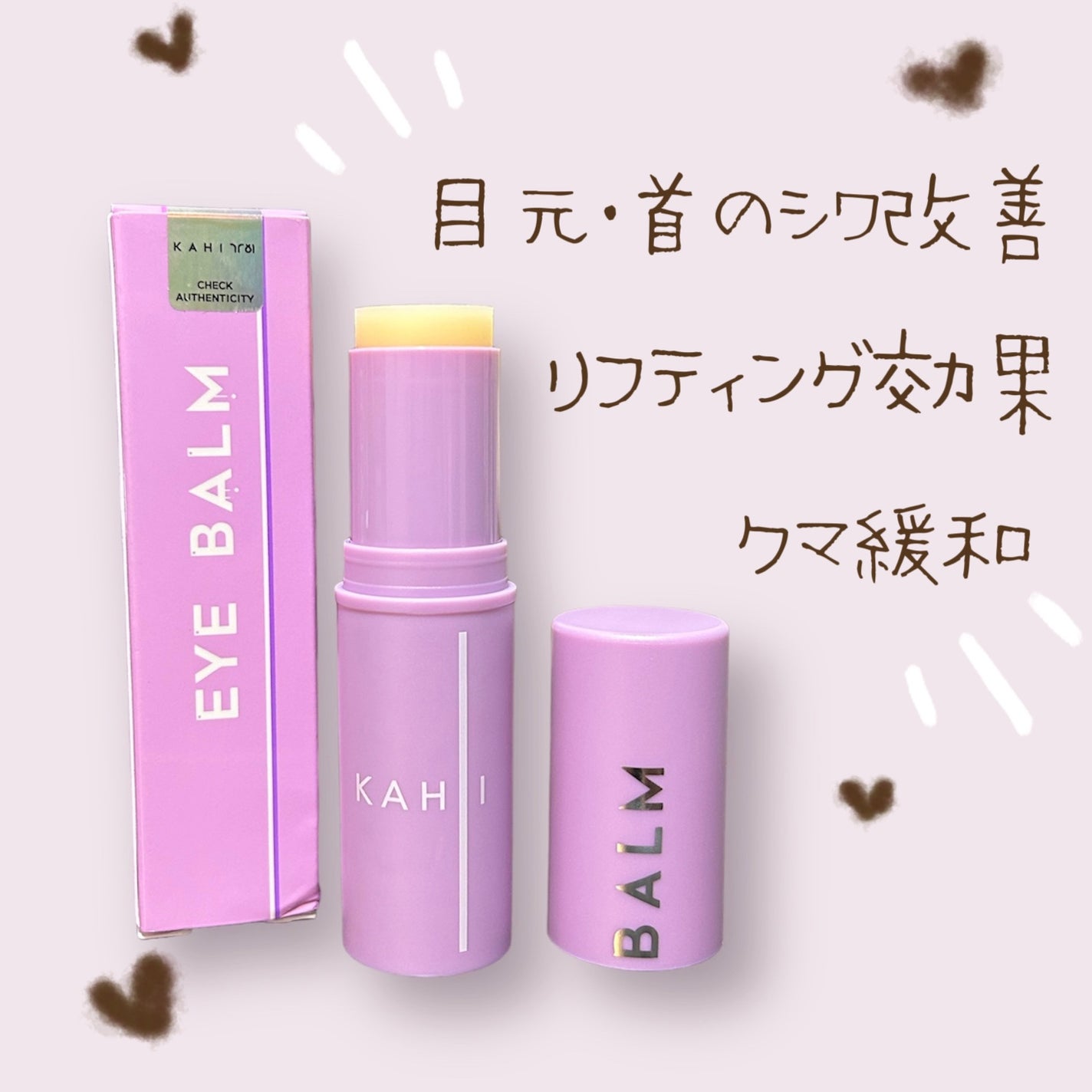 アイバーム/KAHI/フェイスバームを使ったクチコミ(2枚目)