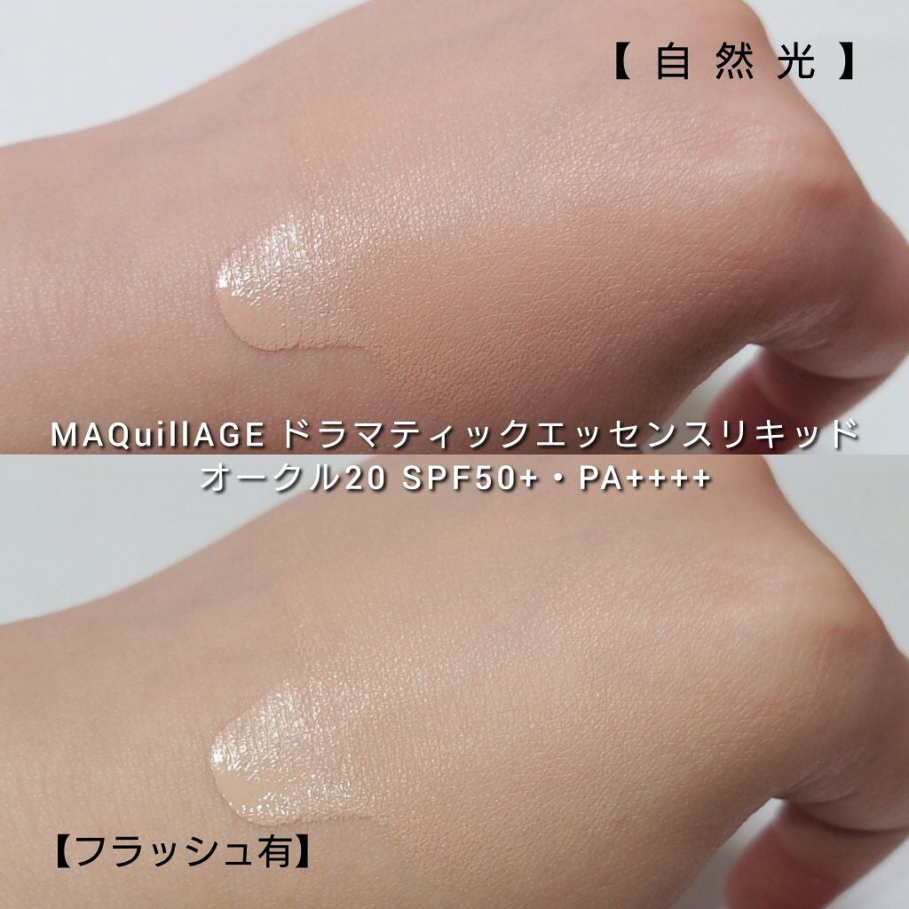 ドラマティックエッセンスリキッド/マキアージュ/リキッドファンデーションを使ったクチコミ(5枚目)