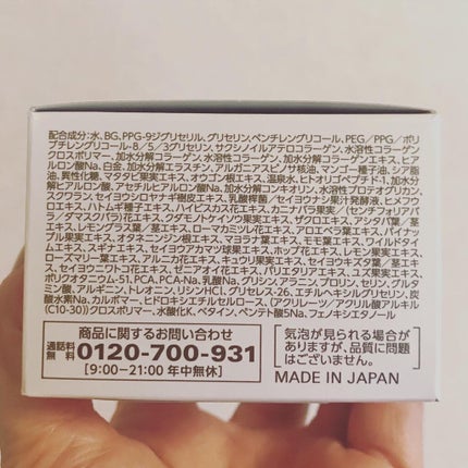 スーパーモイスチャージェル/コラリッチ/オールインワン化粧品を使ったクチコミ(8枚目)