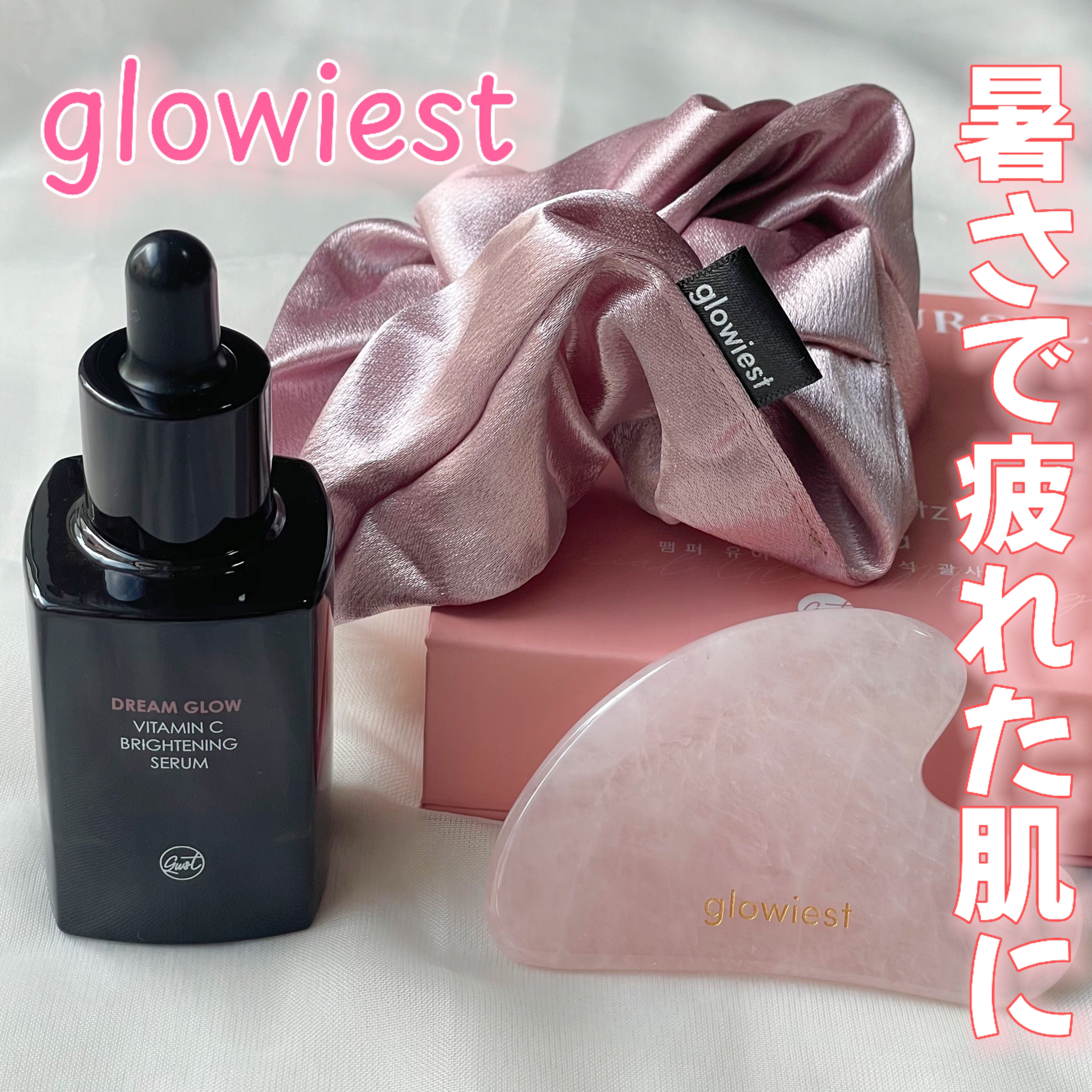 ドリームグロービタミンCブライトニングセラム/glowiest/美容液を使ったクチコミ（1枚目）