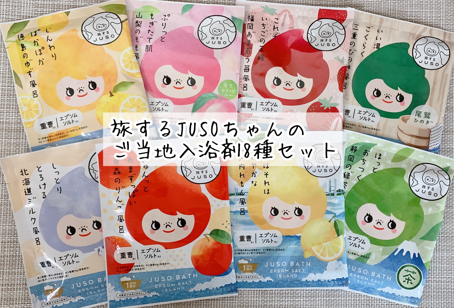 JUSO BATH POWDER 苺の香り/旅するJUSO/炭酸系入浴剤を使ったクチコミ（1枚目）