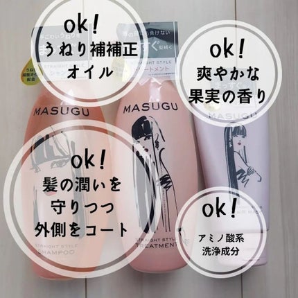MASUGU シャンプー/トリートメント/STYLEE/市販シャンプーを使ったクチコミ(3枚目)
