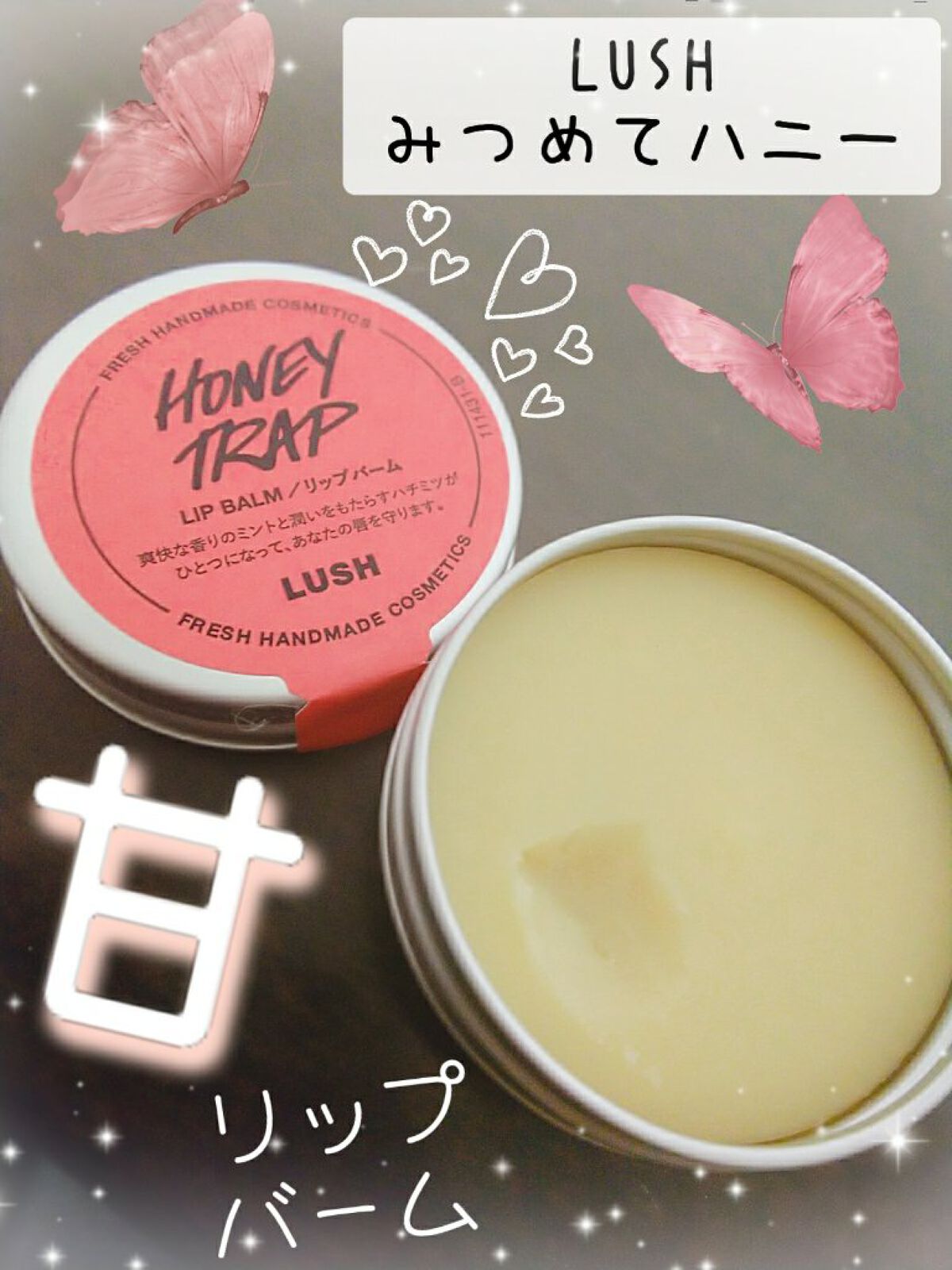 みつめてハニー/ラッシュ/リップバームを使ったクチコミ（1枚目）