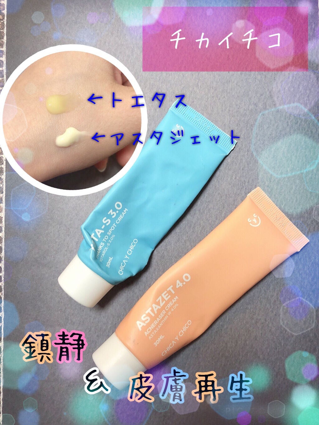 TOTA-S 3.0/CHICAY CHICO/フェイスクリームを使ったクチコミ(1枚目)