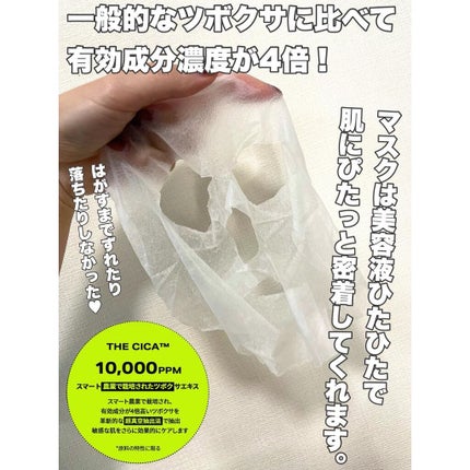 THE CICA 4.0 デイリーマスク/SNP/シートマスク・パックを使ったクチコミ(4枚目)