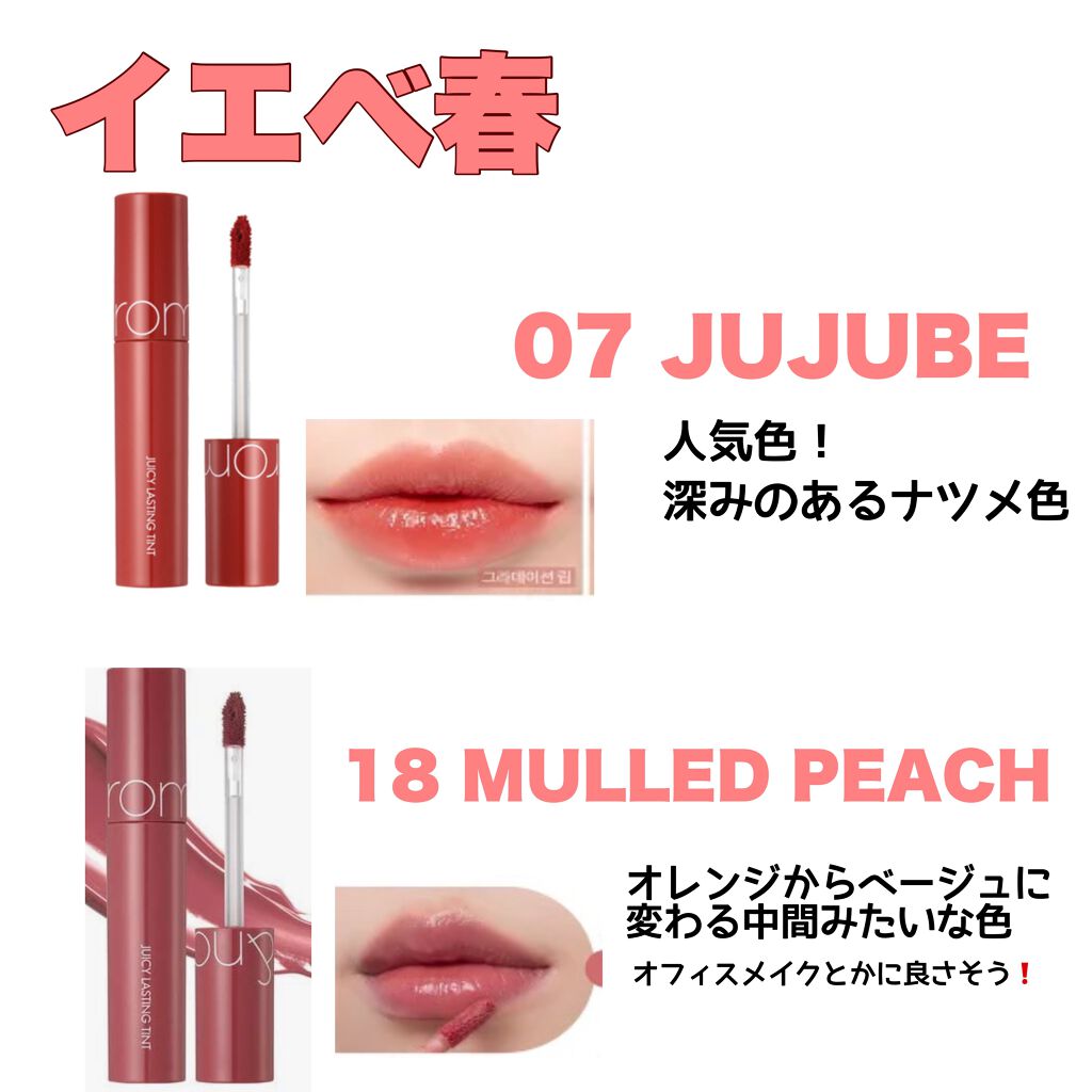 ジューシーラスティングティント/rom&nd/リップティントを使ったクチコミ(3枚目)