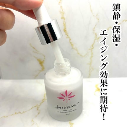発酵ブラン 美容液 /HAKKOBLANC/美容液を使ったクチコミ(2枚目)