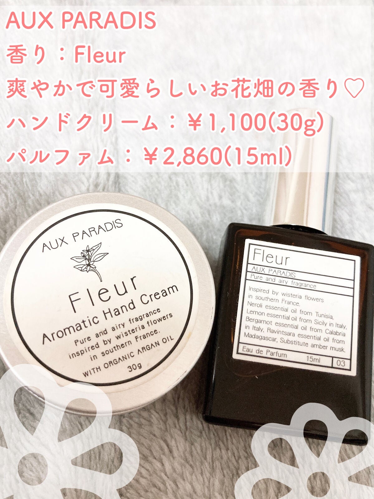オードパルファム #03 Fleur〔フルール〕/AUX PARADIS/香水(レディース)を使ったクチコミ(2枚目)