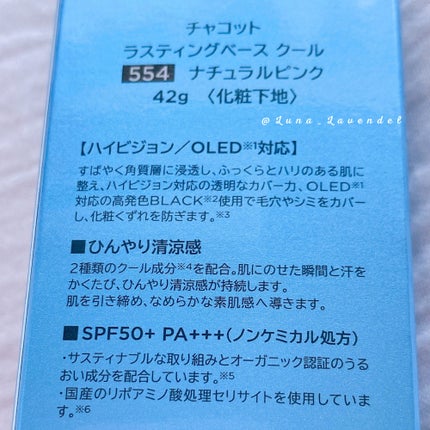 ラスティングベース クール/チャコット・コスメティクス/化粧下地を使ったクチコミ(9枚目)