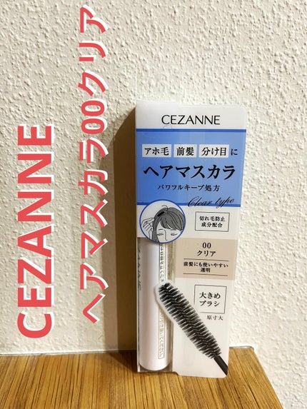 ヘアケアマスカラ/CEZANNE/ヘアジェルを使ったクチコミ(1枚目)