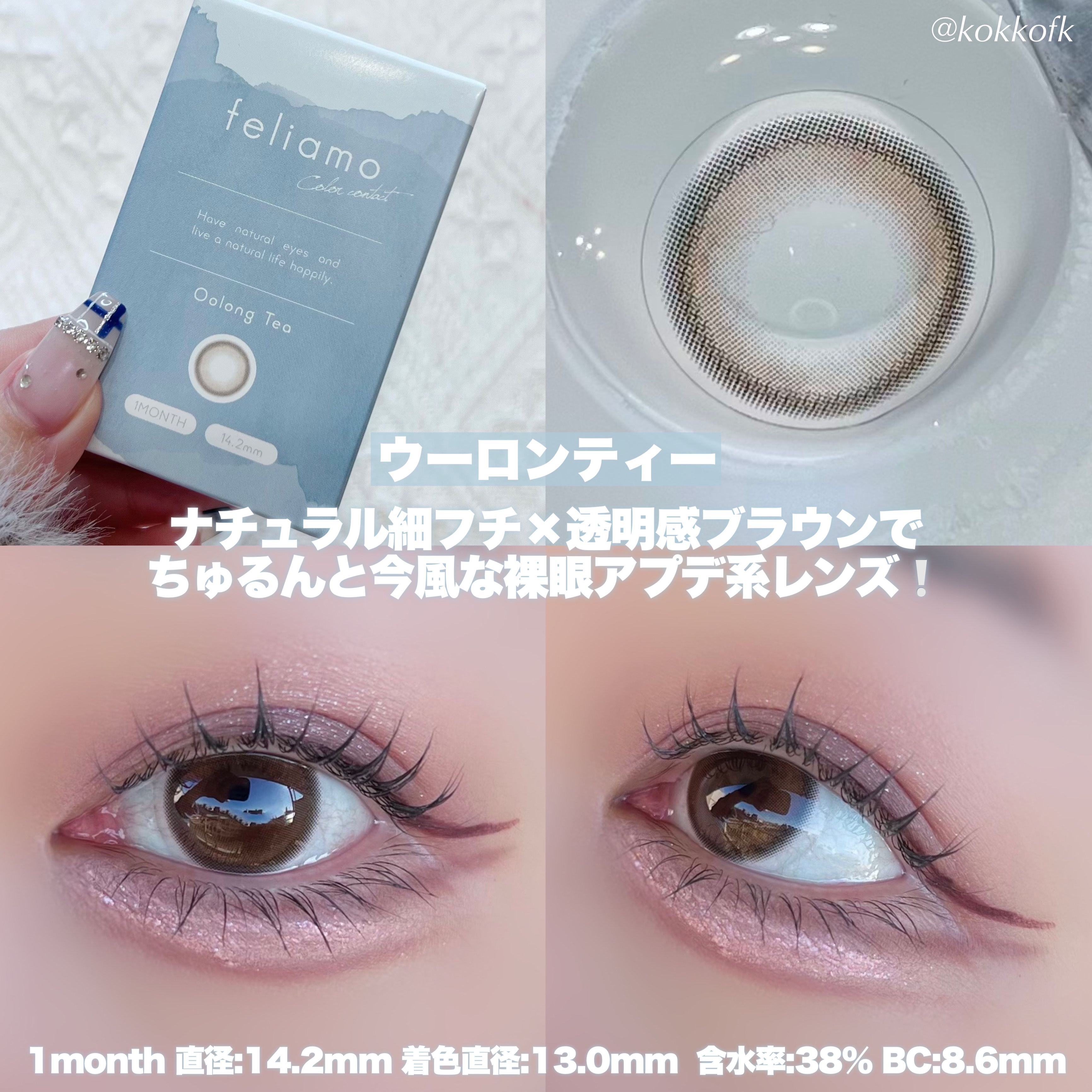 feliamo 1month/feliamo/１ヶ月（１MONTH）カラコンを使ったクチコミ（2枚目）