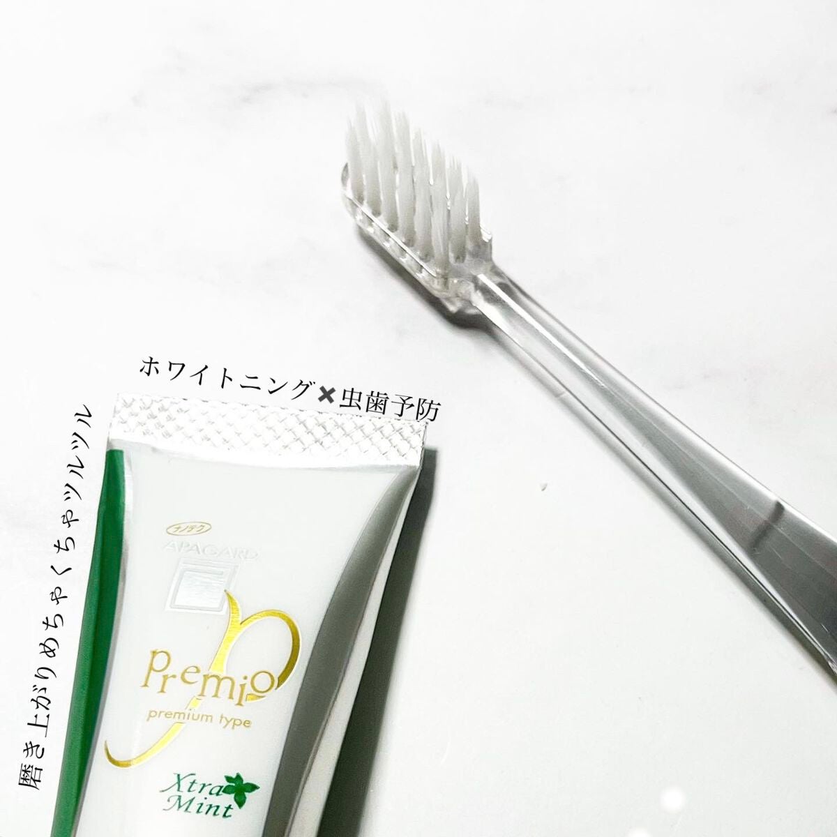 アパガードプレミオ/アパガード/歯磨き粉を使ったクチコミ(1枚目)