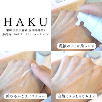 メラノフォーカスEV/HAKU/美容液を使ったクチコミ(7枚目)
