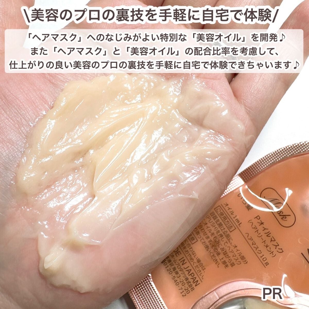 いち髪 THE PREMIUM Wケアブースター美容オイルマスク/いち髪/ヘアマスク・ヘアパックを使ったクチコミ(5枚目)