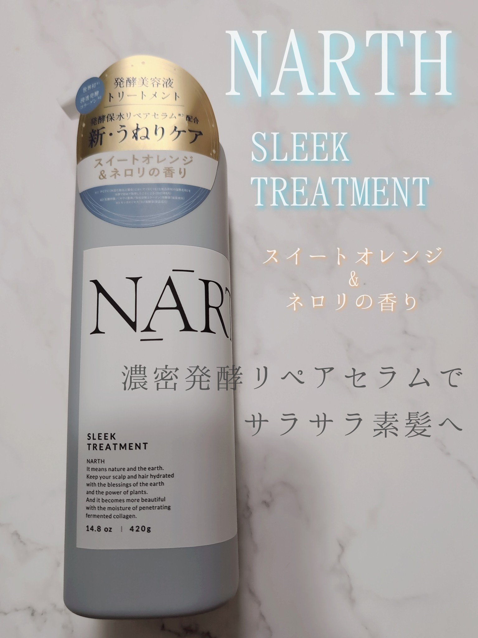 スリーク&リラックスシャンプー／トリートメント/NARTH/市販シャンプーを使ったクチコミ（3枚目）