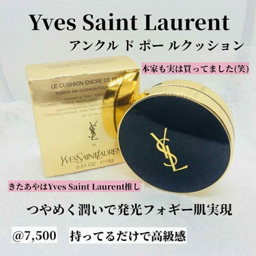 アンクル ド ポー ルクッション/YVES SAINT LAURENT BEAUTE/クッションファンデーションを使ったクチコミ（1枚目）