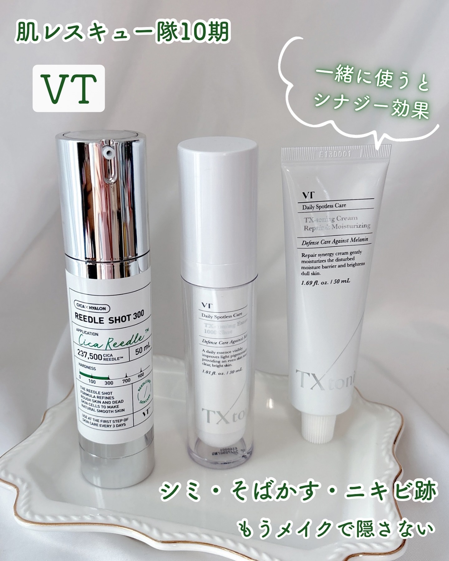 リードルショット300/VT/美容液を使ったクチコミ（1枚目）