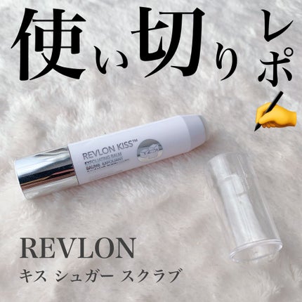 レブロン キス シュガー スクラブ/REVLON/リップスクラブを使ったクチコミ(1枚目)