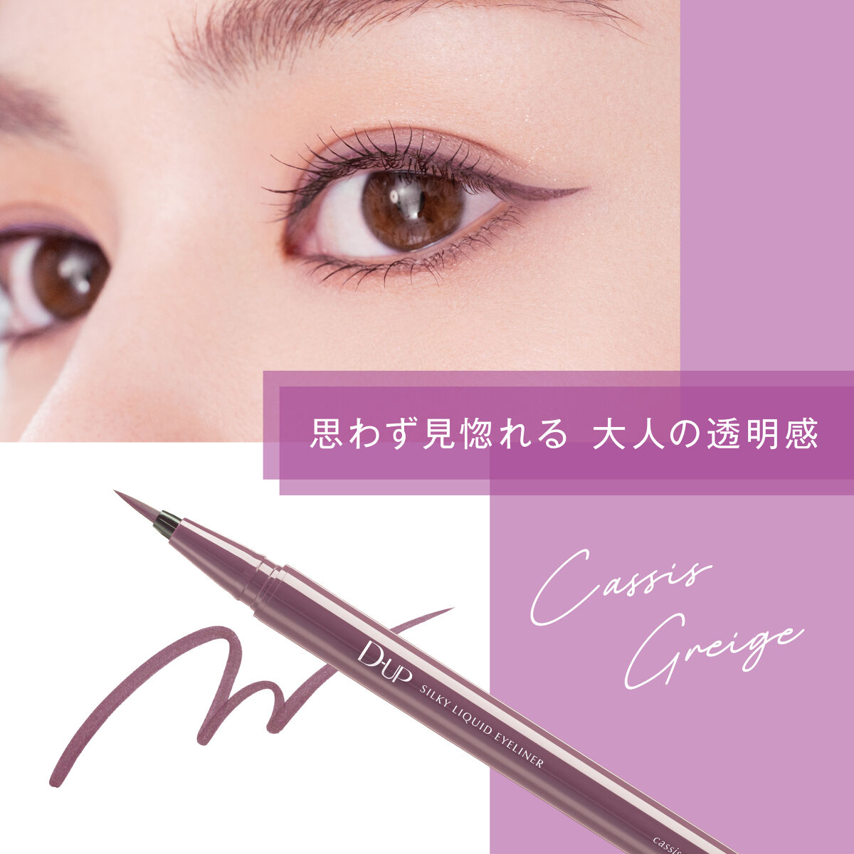 シルキーリキッドアイライナーWP/D-UP/リキッドアイライナーを使ったクチコミ（2枚目）