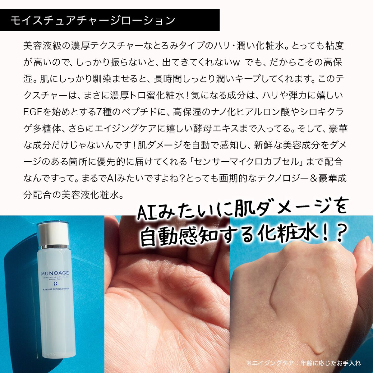 モイスチュアチャージローション/MUNOAGE(ミューノアージュ)/化粧水を使ったクチコミ(3枚目)