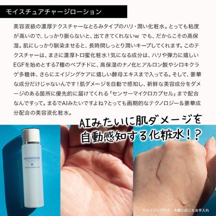 モイスチュアチャージローション/MUNOAGE(ミューノアージュ)/化粧水を使ったクチコミ(3枚目)