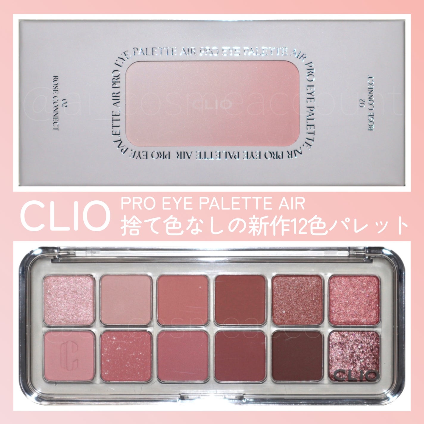 プロ アイ パレット エアー/CLIO/アイシャドウパレットを使ったクチコミ(1枚目)