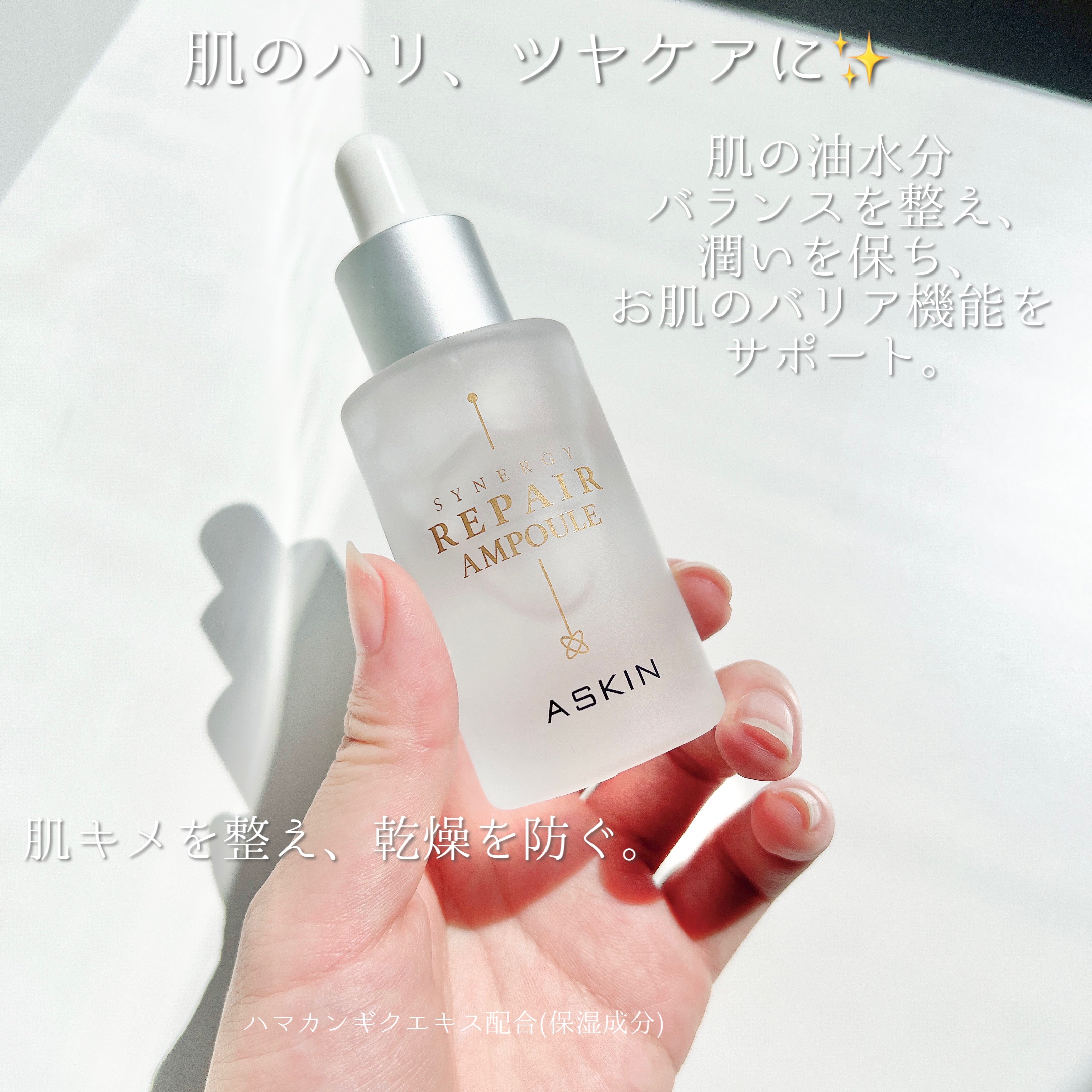 SYNERGY REPAIR AMPOULE/ASKIN/美容液を使ったクチコミ（2枚目）