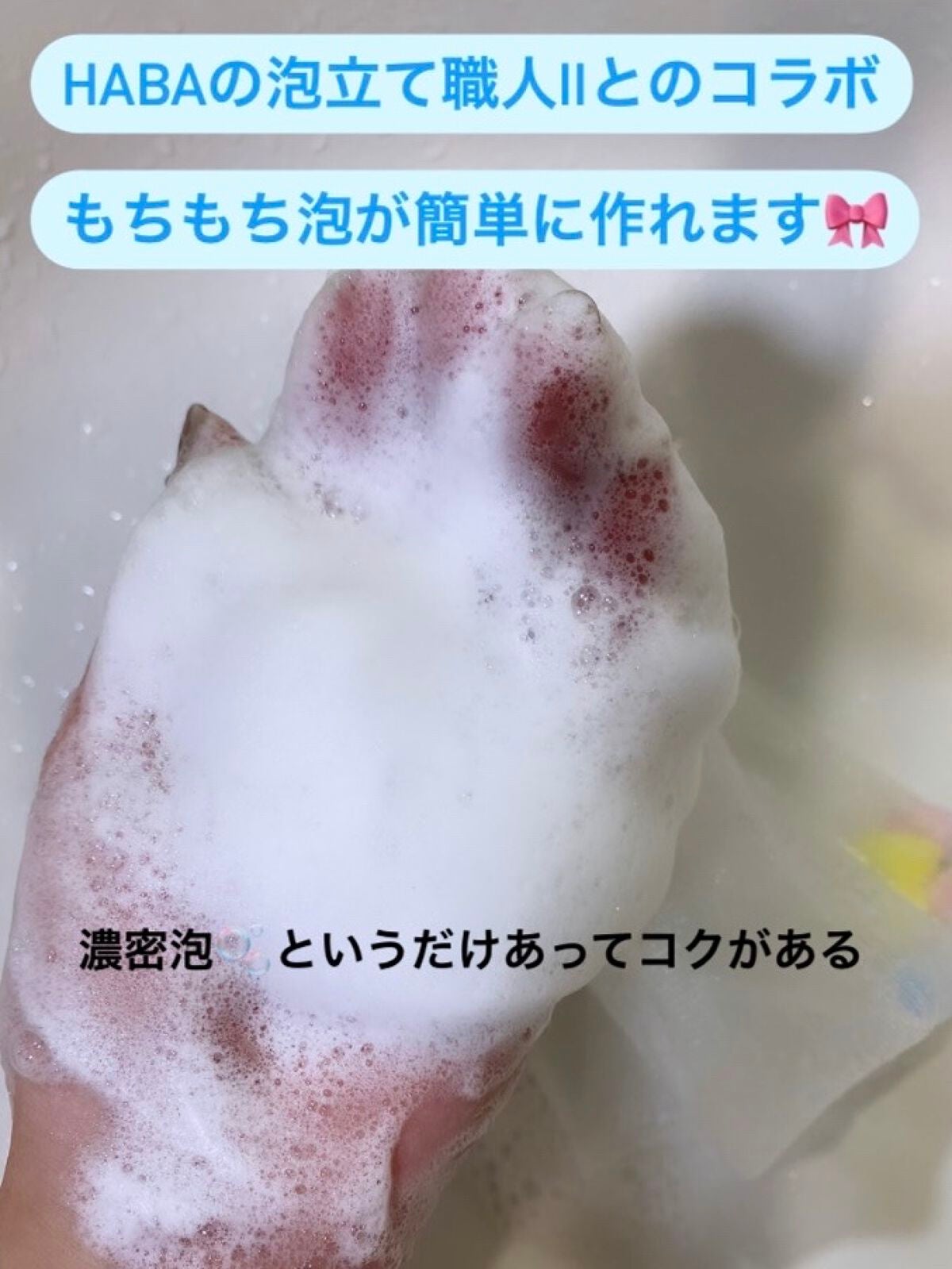 モイスチャーホイップ/ITO/洗顔フォームを使ったクチコミ(3枚目)