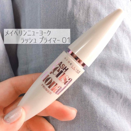 ラッシュセンセーショナル プライマー/MAYBELLINE NEW YORK/マスカラ下地を使ったクチコミ(1枚目)
