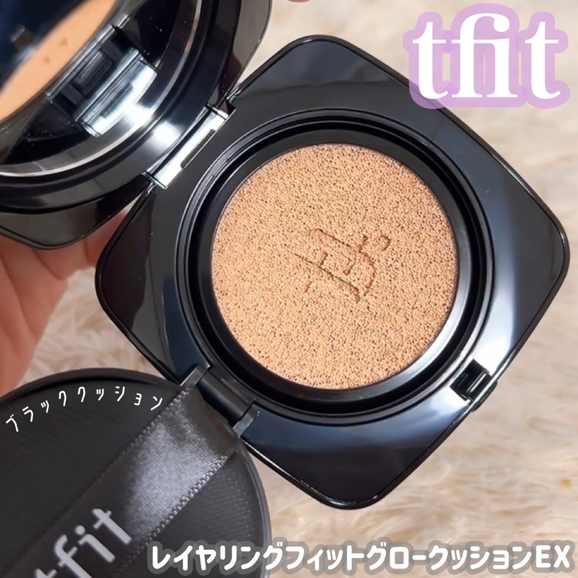 レイヤリングフィット グロークッションEX/TFIT/クッションファンデーションを使ったクチコミ（1枚目）